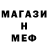 Меф мука Denchekhero MKX