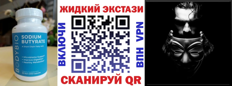 Бутират Butirat  как найти   Дмитровск 